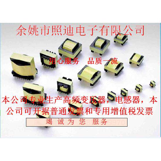 高频变压器打样订做EEEI/EF/EFD/EPCPQEP/专业打样变压器电感器