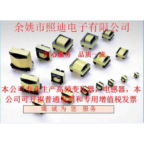 高频变压器打样订做EEEI/EF/EFD/EPCPQEP/专业打样变压器电感器