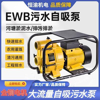 EWB自吸污泥浆泵化粪池池塘淤泥排污泵2寸/3寸大流量农用离心泵