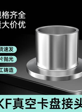 密封真空接头304不锈钢法兰快装卡箍夹头KF10/16/25/40/50接头