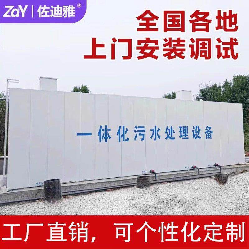 一体化污水处理设备生活污水处置污水洗涤厂废水处理设备