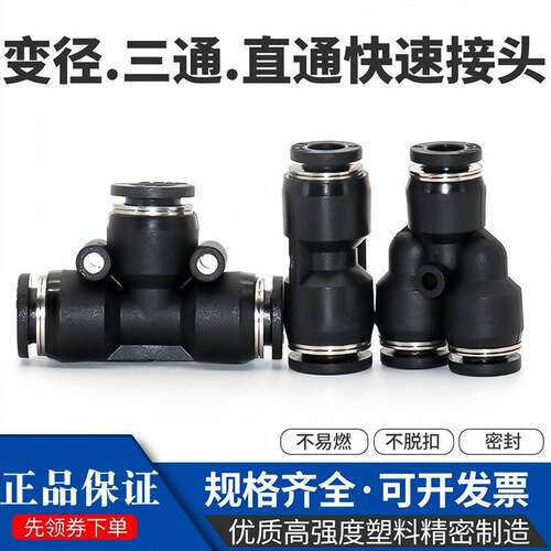正泰气动快插气管接头PU变径PG Y型T型三通PY PE 4 6 8 10 12插头