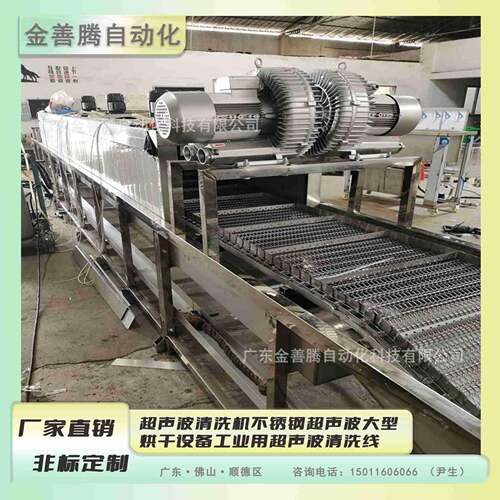 顺德超声波清洗机不锈钢超声波大型烘干设备工业用超声波清洗线
