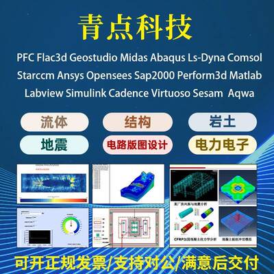 Geostudio代做PFC/Flac3d/Ls-Dyna/Abaqus/Labview/Starccm模拟
