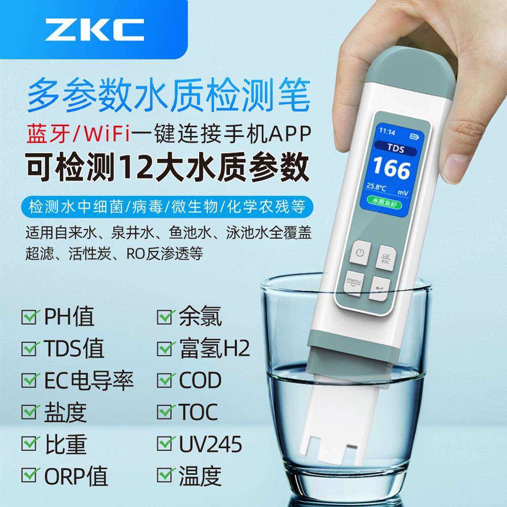 多参数水质检测笔蓝牙WIFI一键连接手机/泳池/饮用水实时监测