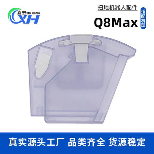 适用于Roborock石头Q8Max扫地机器人Q8Max+二合一水箱集尘盒配件