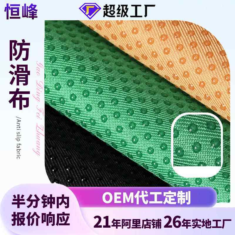 工厂供应床垫沙发坐垫防滑布颗粒卷材点胶布滴塑布家居防滑布