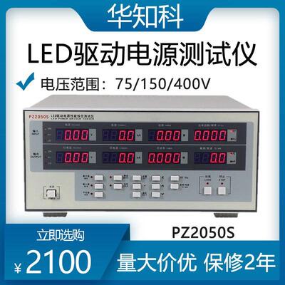 LED电源驱动综合性能测量仪PZ2050S八窗口显示多功能测量