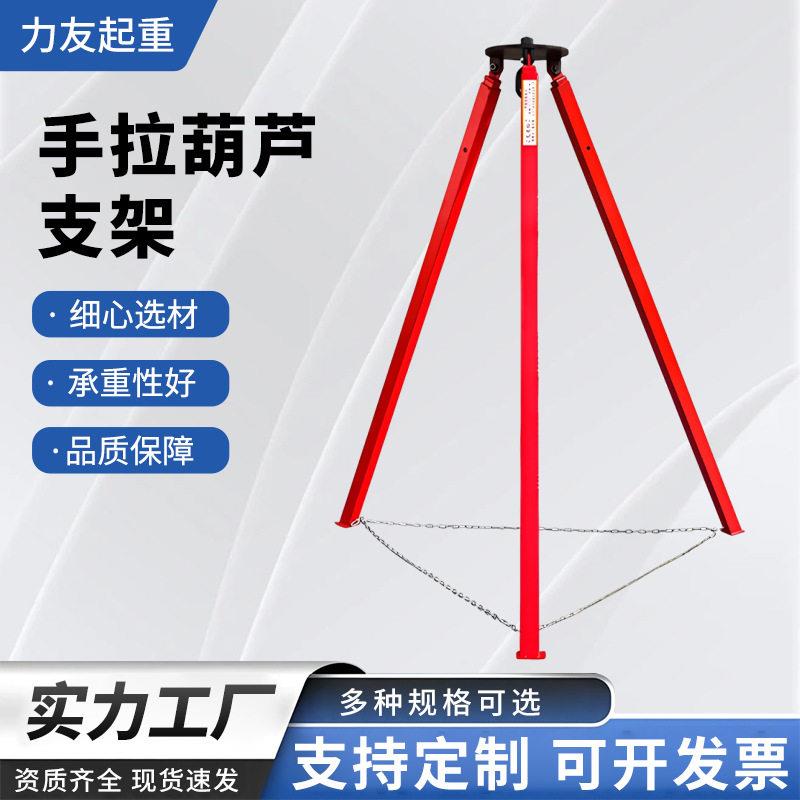 手拉葫芦支架三角架价格手拉倒链配套厂家吊架三角便携耐用吊机