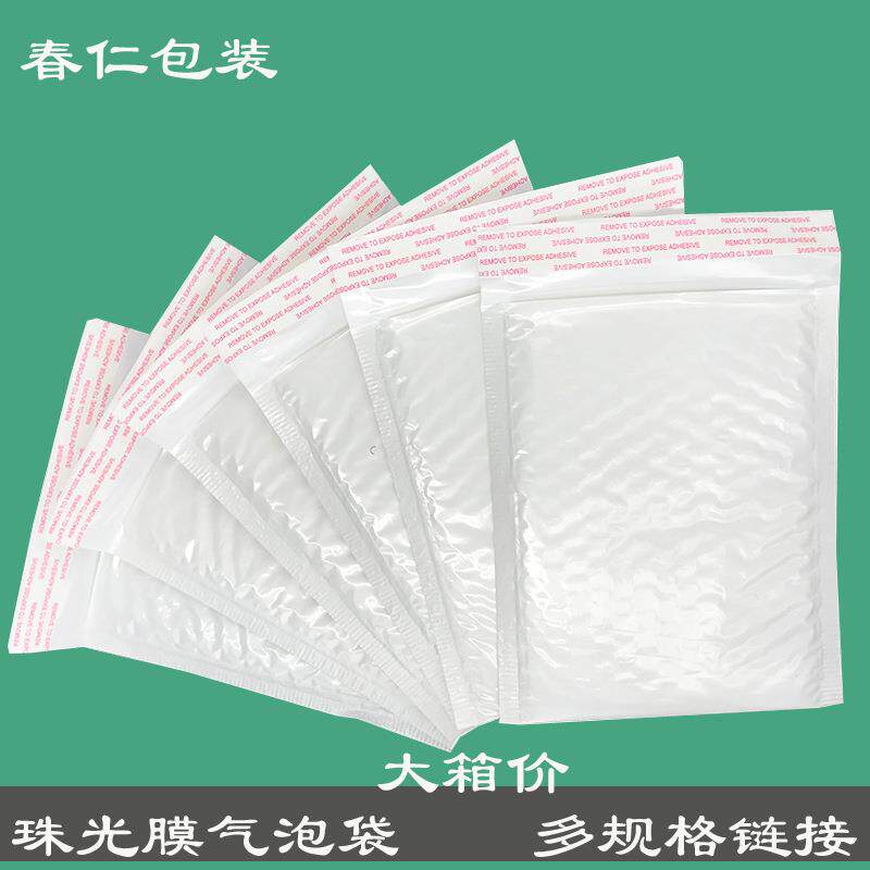 包邮白色珠光膜气泡信封袋防水泡泡服装快递信封袋珠光膜气泡袋