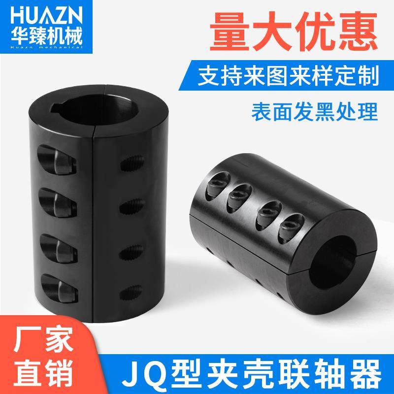 45钢夹壳刚性联轴器分离式电机连轴器大扭矩水泵轴套风机联轴节,五金/工具,联轴器,淘宝优惠券,粉丝福利购,淘宝优惠卷