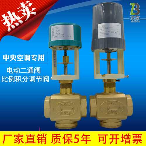 比例积分调节阀DN32 40 50电动二通调节阀 VA3100 VA3202