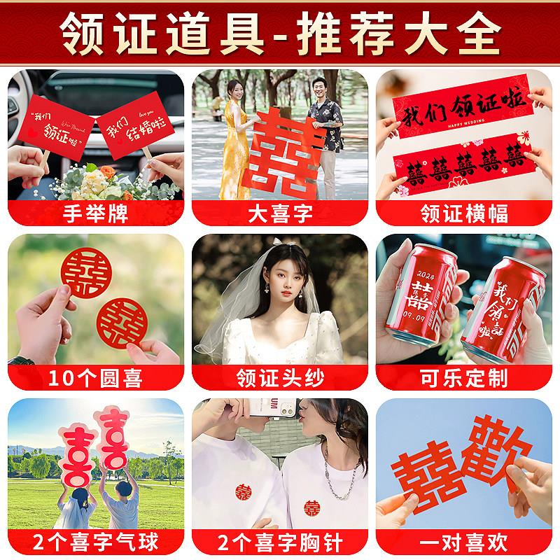 领证登记拍照道具日期订婚结婚仪式感物品跟拍小物件拍摄喜字工具