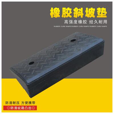 源头厂货路沿坡马路牙子橡胶汽车上坡垫便携台阶斜坡垫爬坡槛垫