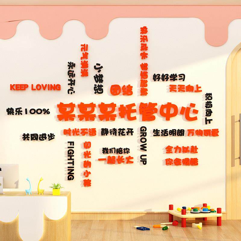 托管班午托教室墙贴装饰早教中心辅导培训机构幼儿园文化墙面布置