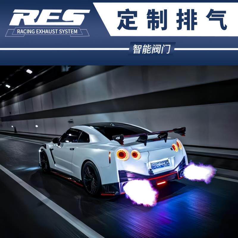 适用于日产GTR R35 3.8T改装RES头段Y管中尾段带阀门排气管跑车音