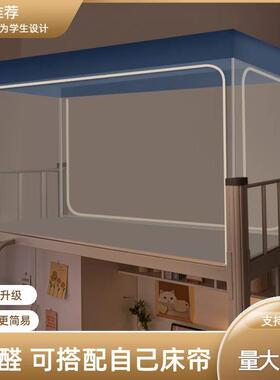 学生宿舍蚊帐上下铺防蚊防尘防摔支架三开门遮光帘寝室通用拉链式