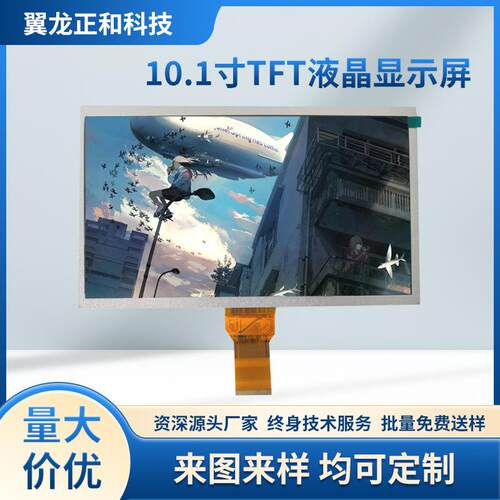 10.1寸1024*600高清屏MIPI/RGB接口LCD/LCM显示屏TFT模组液晶屏