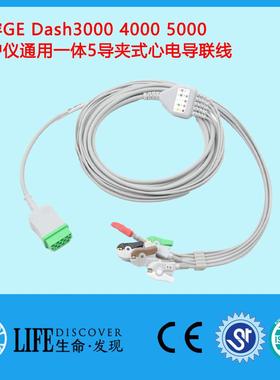 兼容GE Dash3000 4000 5000监护仪通用一体5导夹式心电导联线