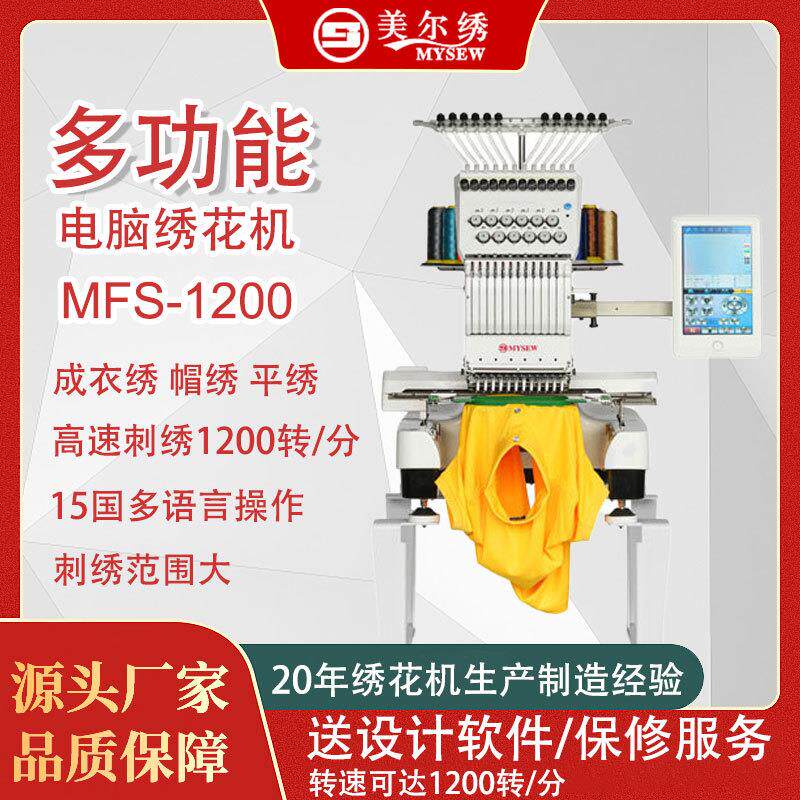 美尔绣MFS1200商用小型单头绣花机全自动帽绣袜子刺绣机器 - 实物图