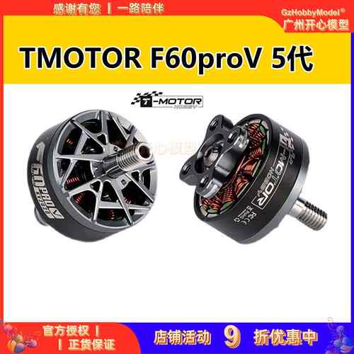 TMOTOR F60proV 5代 FPV竞赛级 穿越机专用马达 高性能高爆发电机