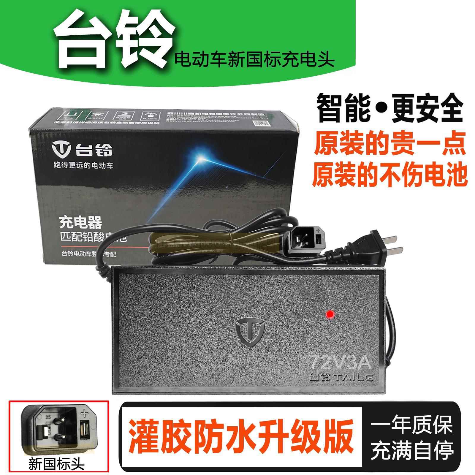 台铃电动车充电器原装60V72V96V108V20Ah石墨烯铅酸专用新国标头