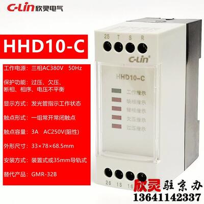 欣灵三相电源保护继电器 HHD10-C过欠压断相相序保护继电器