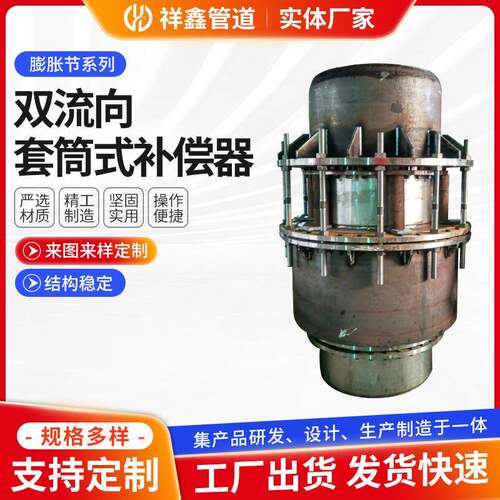 厂家定/制油柱式双流向套筒式补偿器热力供暖管道法兰式伸缩节