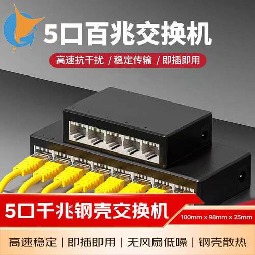宇光网路交换机5口8口16口24口乙太网百兆延长线工程级千兆交换机