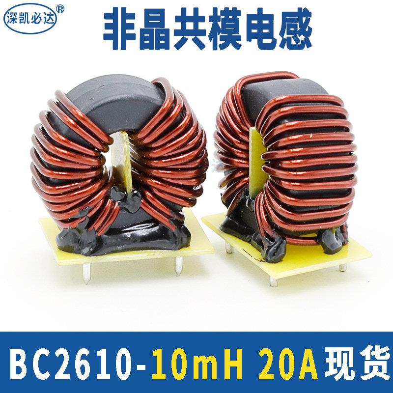 大电流非晶电感BC2610-10mH20A高温线环形磁环共模扼流圈滤波电感