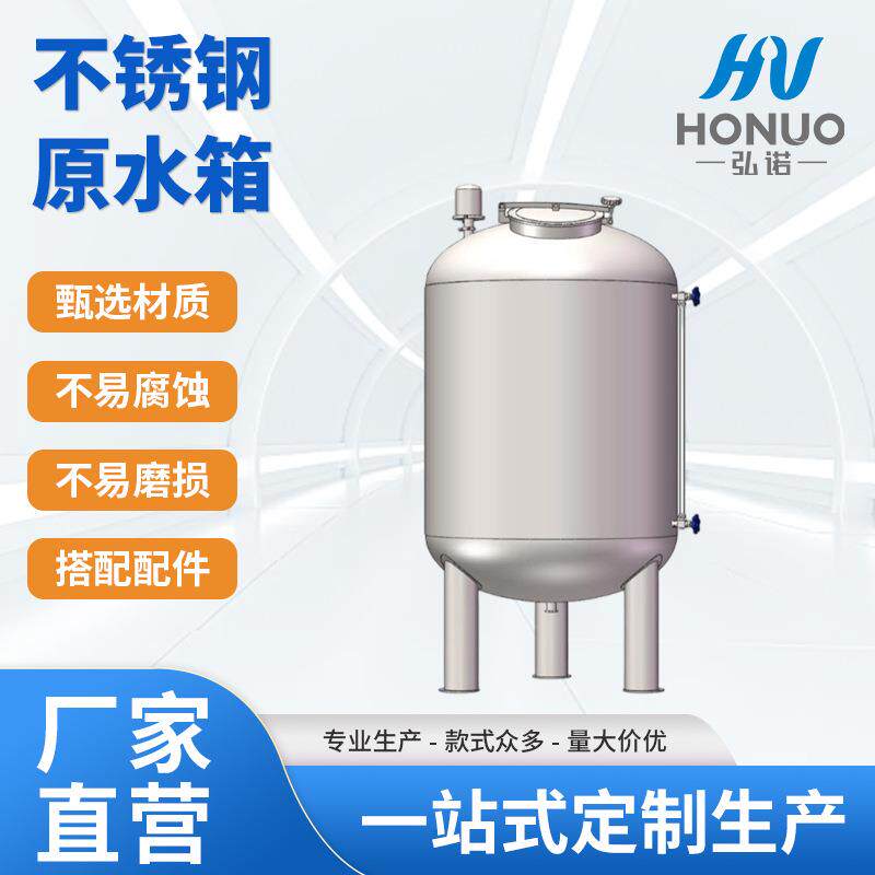 不锈钢中间水箱反渗透设备纯水箱卫生级无菌罐L供水箱不易腐蚀