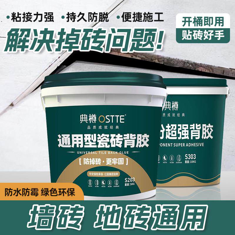 瓷砖背胶专用双组份瓷砖背胶陶瓷砖胶强力粘合剂代替水泥地砖胶