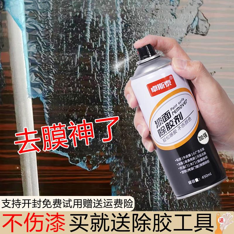 除胶剂不伤漆面家用门上防盗门木门入户门窗保护膜去胶强力清除剂图片