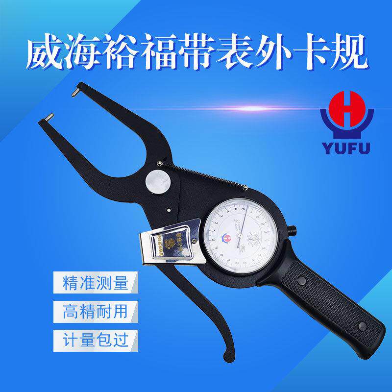 带表外卡规/带表卡规威海裕福量具0-20-40-60-80-100-120-240mm