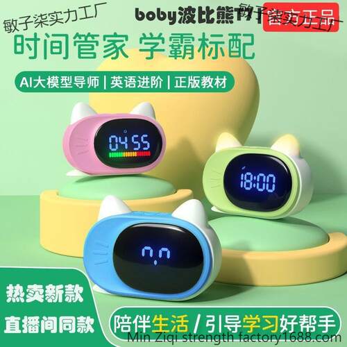 波比熊智能闹钟时间管理器儿童学生专用语音