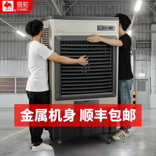 骆驼大型工业蒸发式冷风机水冷空调扇电风扇家用加水制冷工厂商用