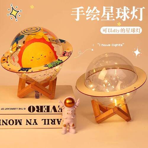 中秋节手工diy透明星球灯儿童手绘创意涂鸦幼儿园环创材料包团建
