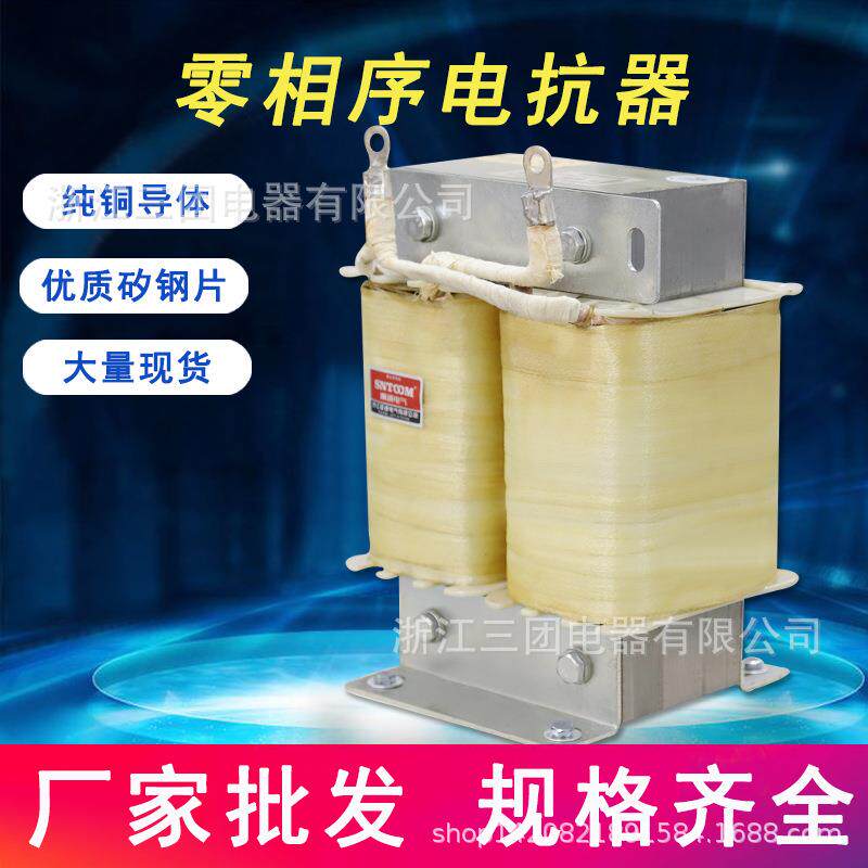 零相序电抗器三相串联滤波交流输出输入铜线保护变频器