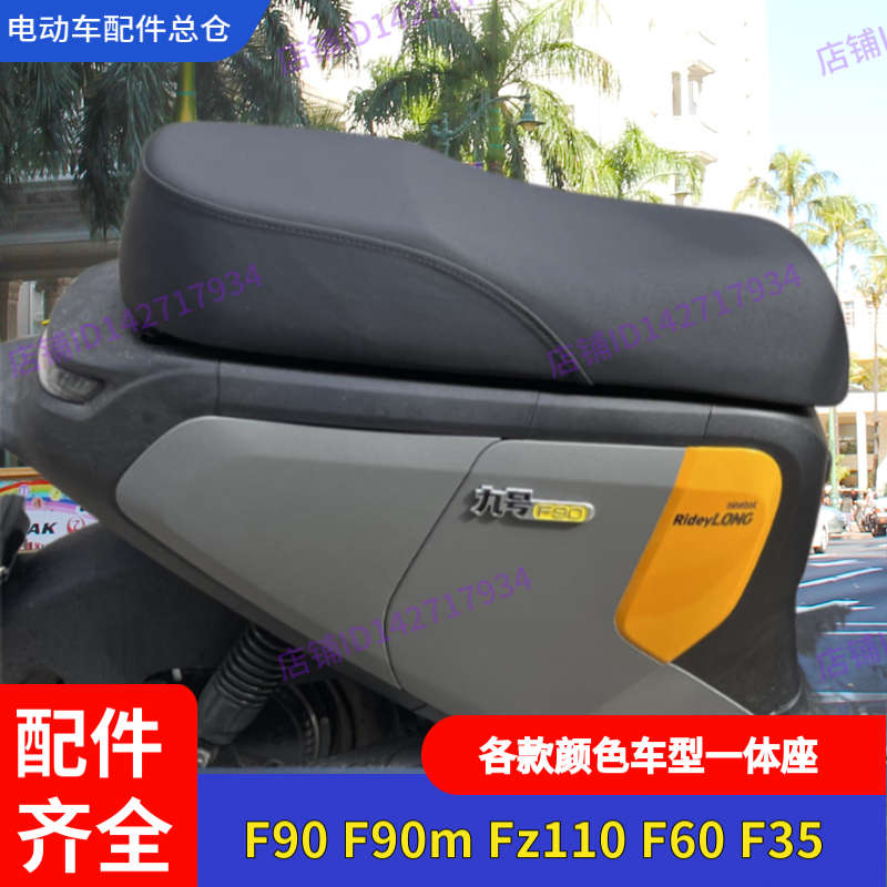适用九号电动F90一体座F60加长坐垫F35双人扩展座F90mFz110座配件