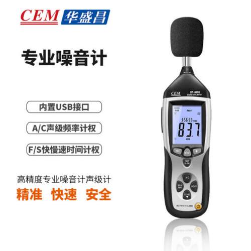 带USB接口存储噪音计198噪音计 连接电脑功能分贝仪 DT8852