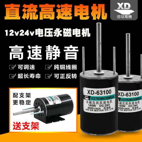 XD-63100永磁直流高速电机12V24V大功率大扭力150W可正反调速马达
