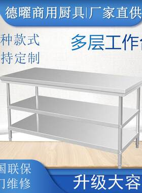 商用不锈钢双层后厨操作台带挡板揉面点工作台食堂厨房擀面桌烘焙