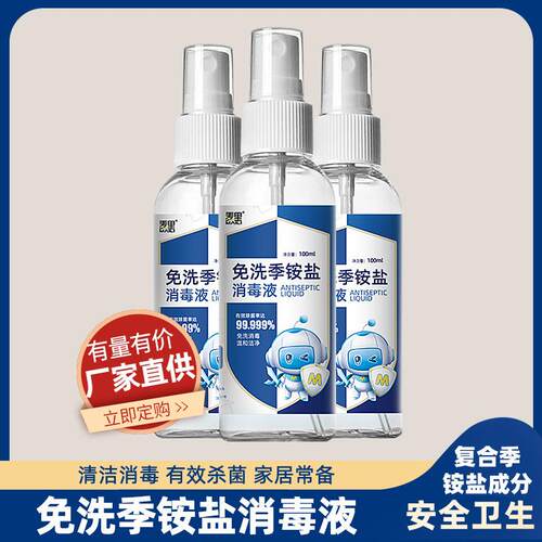 Dual-Chain Quaternary Ammonium Salt Disinfectant Spray for S
