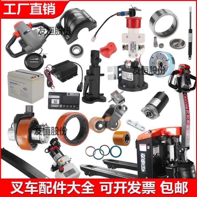 中力合力金刚电动叉车驱动轮总成电机刹车盘手柄控制器等配件大全