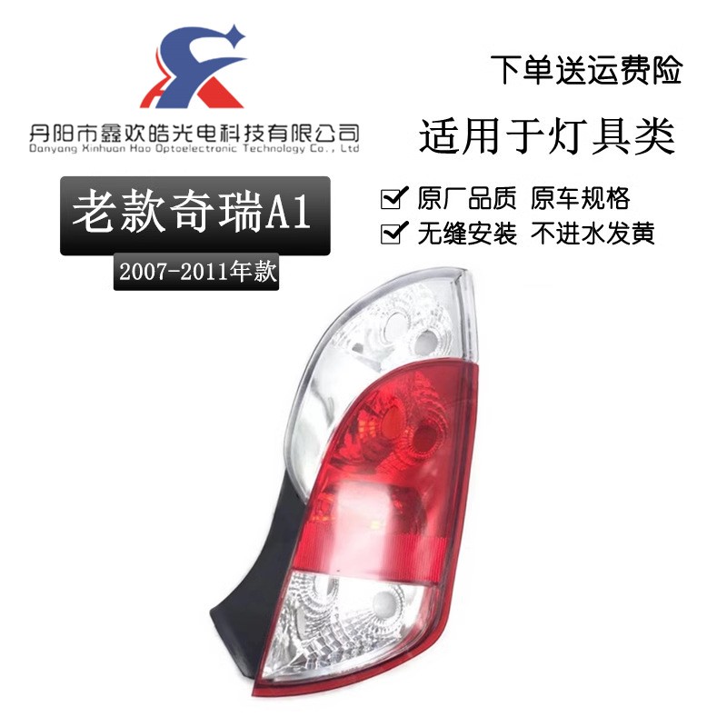 适用于奇瑞A1后灯奇瑞a1后尾灯总成后大灯奇瑞A1后灯A1后尾灯