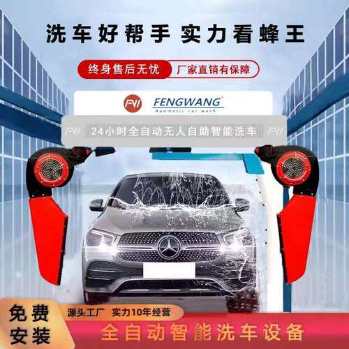 蜂王直销全自动洗车机创新双模式洗车更多选高压商用商用高压