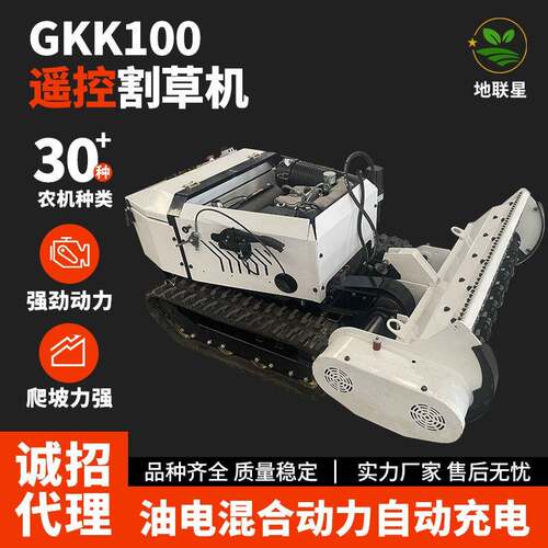 地联星GKK100-C汽油四冲程除草机全地形自调节甩刀遥控割草机