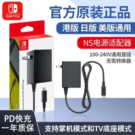 switch充电器oled底座，ns电源适配器充电线，lite快速港日版国行