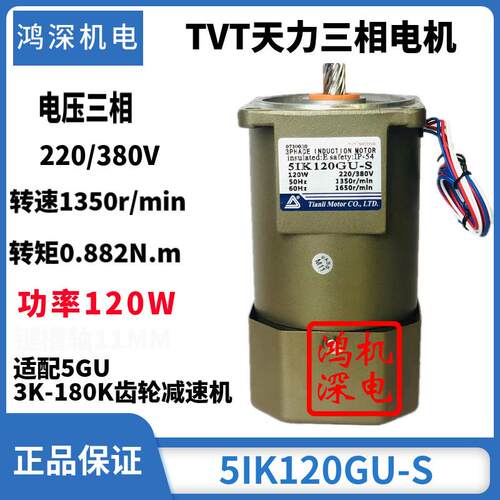120W单相/三相天力电机TVT调速定速煞车马达M5120-502/5I120GN-C