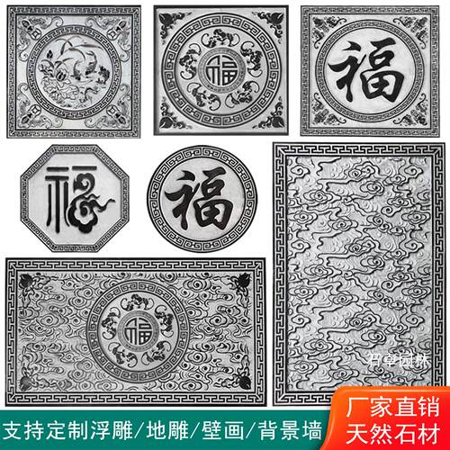 青石浮雕地雕中式庭院铺地面玄关大理石五福入户门过门背景墙石板